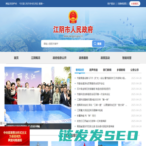 江阴市人民政府门户网