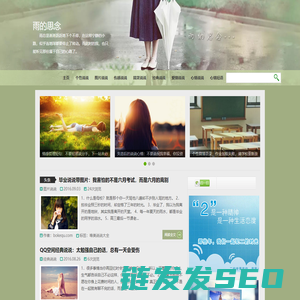 雨的思念清新唯美说说个人博客模板
