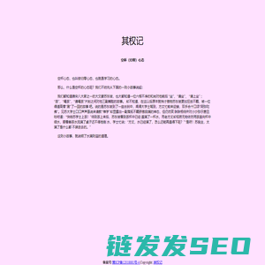 其权记