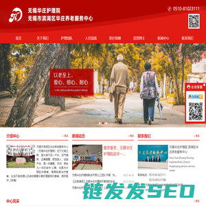 华庄养老院