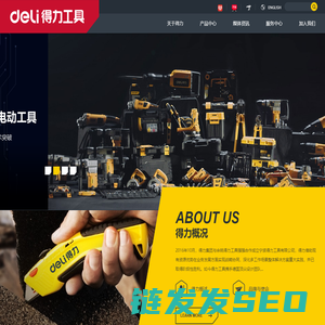 得力工具官网