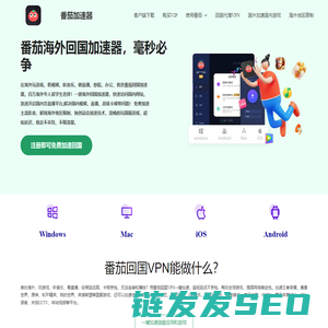 番茄加速器