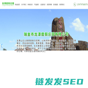 瑞金市龙潭度假庄园有限公司1