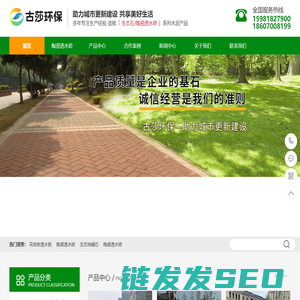 河南陶瓷透水砖