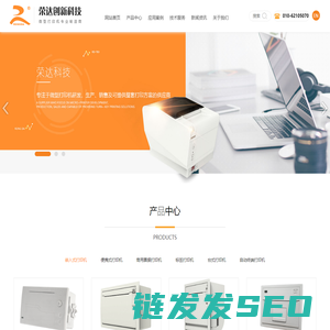 北京荣达创新科技有限公司