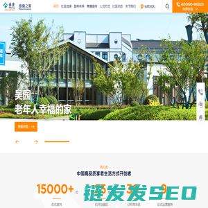 五星级高端养老院