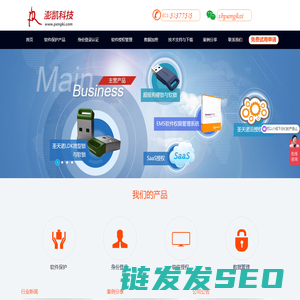 澎凯科技/加密狗/加密锁/身份认证/虚机保护/软件授权/APP保护/云端授权