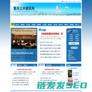 重庆土木建筑网