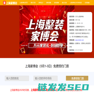 上海家博会2025