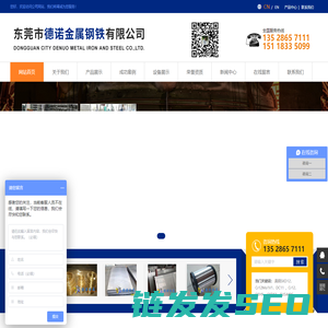 东莞市德诺金属钢铁有限公司