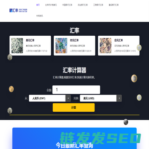 汇率