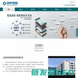 上海云统创申智能科技有限公司