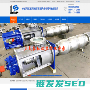 长沙水泵厂名企立式长轴液下水泵厂家湖南立佳机械耐磨耐腐蚀立式长轴泵,长轴液下泵,液下排污泵,多吸头排污泵,筒袋式凝结水泵,直角齿轮箱价格诚信!长沙立式长轴液下泵厂家立佳机械立式长轴泵价格公道,老牌长沙水泵厂家立式长轴泵,立式斜流泵,立式轴流泵,长轴液下泵,液下排污泵,多吸头排污泵,筒袋式凝结水泵,直角齿轮箱专业值得信赖!