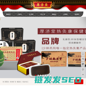 热灸膏