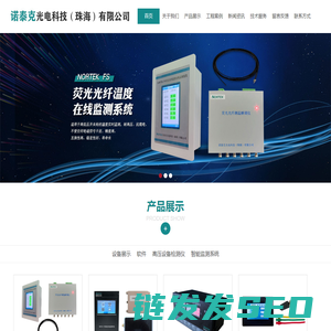 荧光光纤测温系统