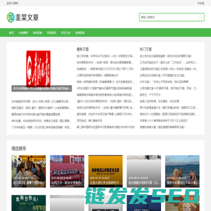 韭菜文章网