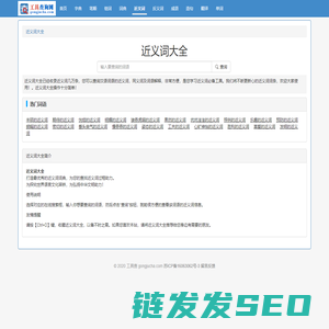 近义词大全
