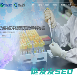 深圳市天大生物医疗器械有限公司
