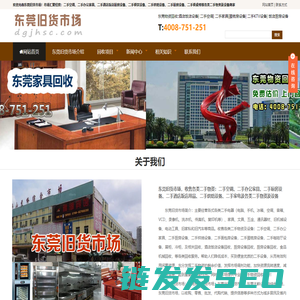 东莞旧货市场