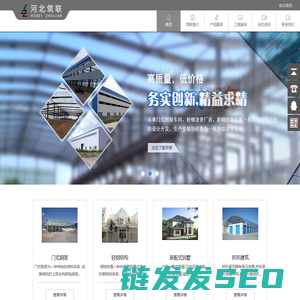 河北筑联建筑工程有限公司
