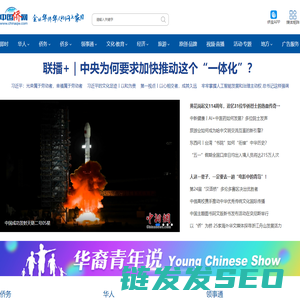 中国侨网