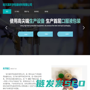 哈尔滨环宇包装材料有限公司