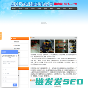 上海沪珍保洁服务有限公司