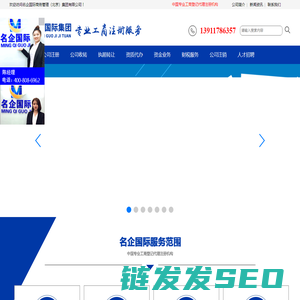 名企国际商务管理（北京）集团有限公司