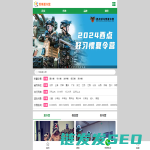 2025军事夏令营