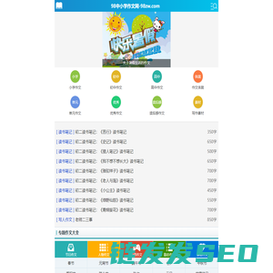 98中文网:小学生作文