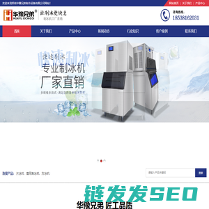 -制冰机,片冰机,雪花制冰机,食品加工片冰机,片冰机厂家-郑州华豫兄弟制冷设备有限公司