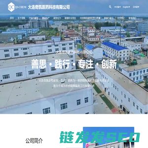 大连奇凯医药科技有限公司
