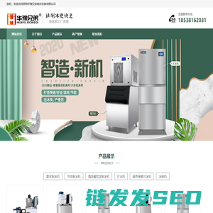制冰机多少钱一台,制冰机片冰机,火锅店制冰机,超市保鲜片冰机,郑州制冰机厂家