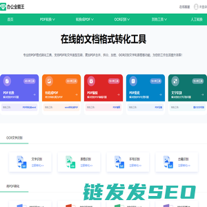 办公全能王