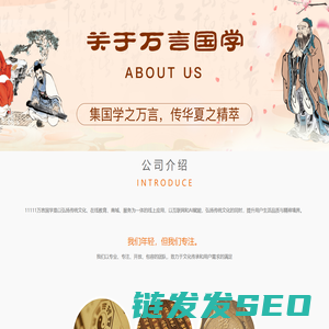 万言国学