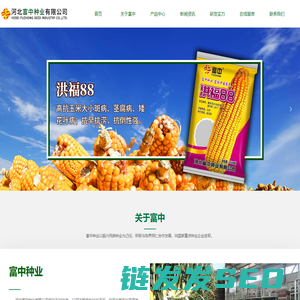 河北富中种业有限公司