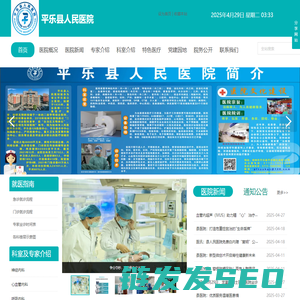 平乐县人民医院