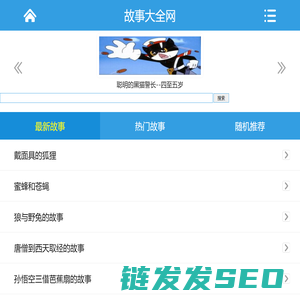 儿童故事大全