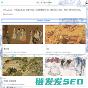 诗词人生App