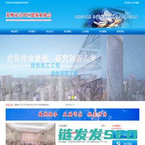 苏州市吴中区建筑业协会