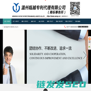 温州瓯越专利代理有限公司