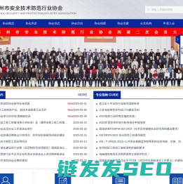 苏州安防协会