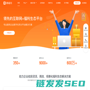 领先的互联网+企业员工福利平台