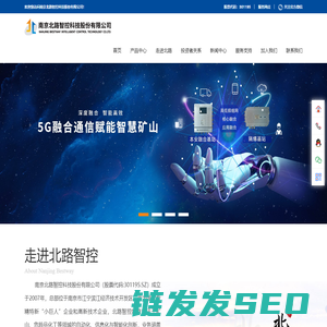南京北路智控科技股份有限公司