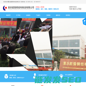 重庆超强钢结构制造有限公司