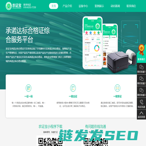 农证宝承诺达标合格证