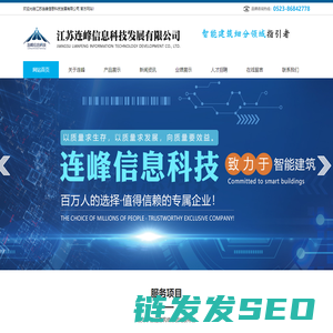 江苏连峰信息科技发展有限公司