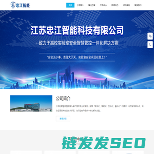江苏忠江智能科技有限公司
