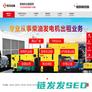 租赁发电机,出租发电机,发电车租赁,UPS电源出租