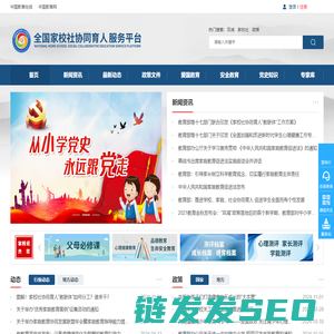 全国家校社协同育人公共服务平台